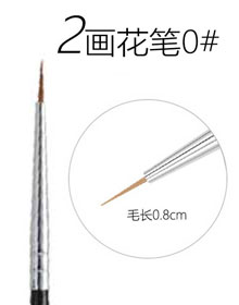 画花笔0#