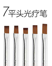 平头光疗笔1组5支装
