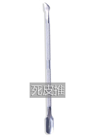 死皮推