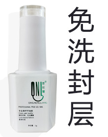 免洗封层