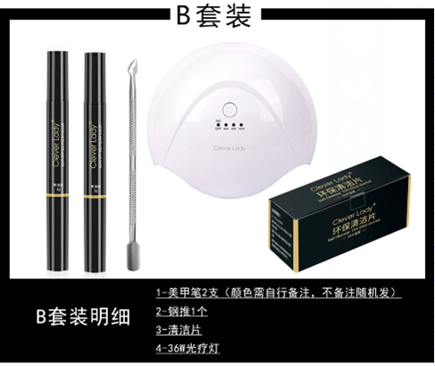B套装