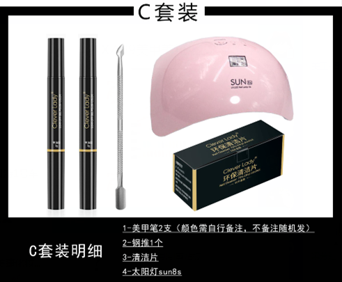 C套装