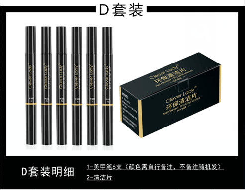 D套装