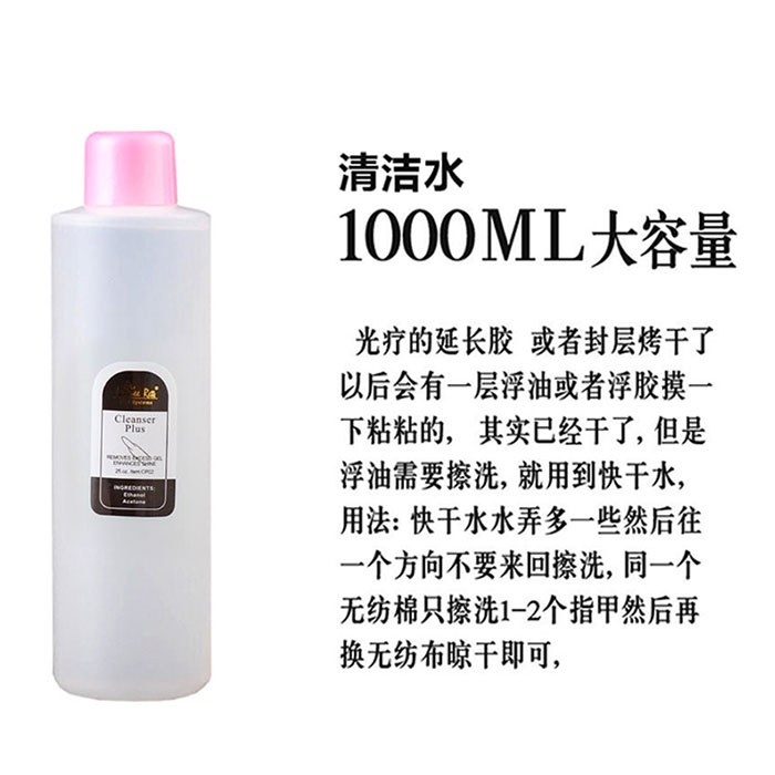 1000ml清洁液