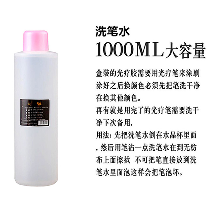 1000ml洗笔水