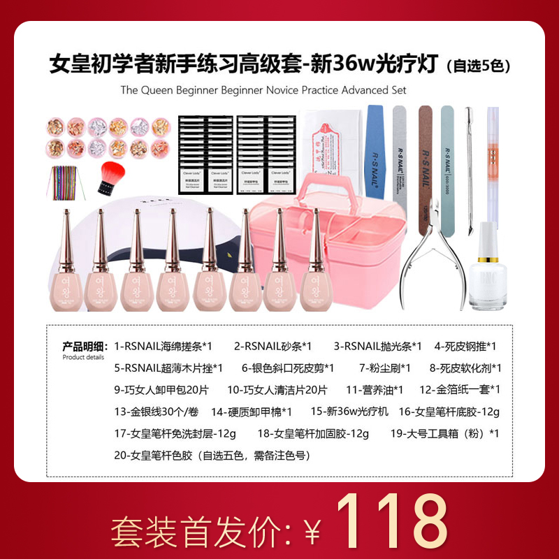 女皇初学者新手练习高级套-新36w光疗灯（自选5色）