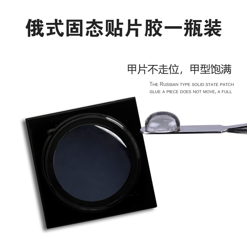 俄式固态贴片胶