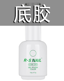 底胶