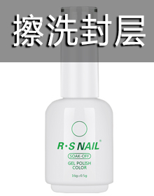 擦洗封层