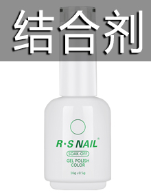 结合剂