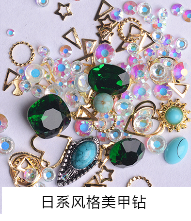 日式钻立体宝石精灵珠子混合钻 日式钻